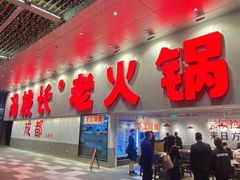 -冯校长老火锅(深圳总店)