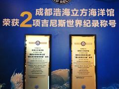 -成都浩海立方海洋公园