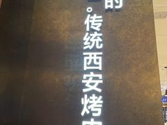 -勇利赵家烤肉坊(纬二街店)