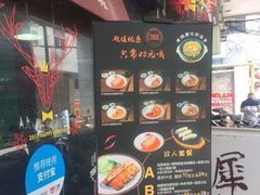 -犀牛家猪排