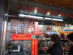 门面-永祥烧腊餐厅(虹口店)