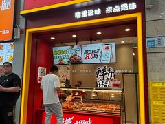 -绝味鸭脖(炫地店)