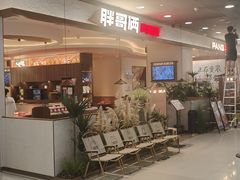 -胖哥俩肉蟹煲(湛江印象汇店)