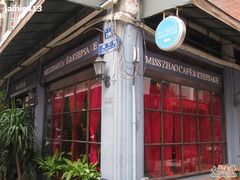-赵小姐的店(鼓浪屿三友店)
