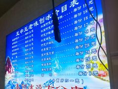 -王中王刨冰