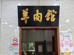 门面-壹条龙饭庄台基厂店
