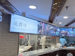-德兴馆(广东路总店)
