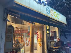 -皆道拌麻辣烫·麻辣拌