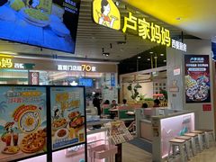 -卢家妈妈·西餐厨房(卜蜂中心店)
