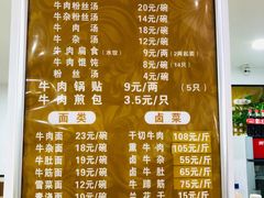 菜单-草桥清真牛肉锅贴扁食店