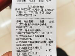 -北国超市(怀特店)