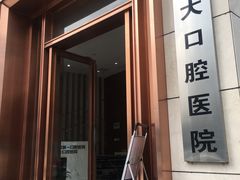 -武汉第一口腔医院(建设大道总院)