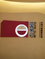 -童萌会儿童摄影(朝阳店)