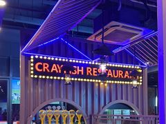 -虾乐园龙虾·夜宵(松江店)