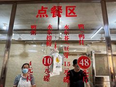 -水东兴记鸭粥店(茂名店)
