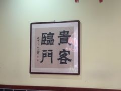 -一块豆腐·海鲜·家常菜(李沧书院路店)