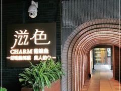 -滋色臻选川菜(北京坊旗舰店)