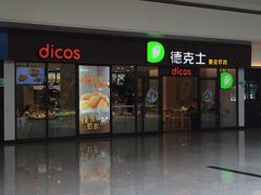 -德克士(五洲餐厅)