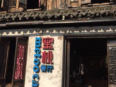 -蜜桃餐厅·古运河畔(南下塘店)