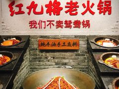 -红九格老火锅(三峡广场店)