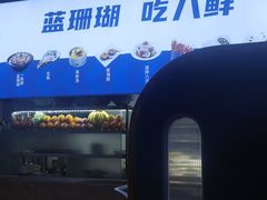 -蓝珊瑚蒸汽海鲜餐厅(龙奥店)