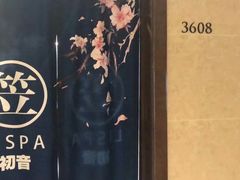 -八号公馆·老上海SPA(深圳北站店)