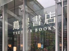 -茑屋书店(天目里店)