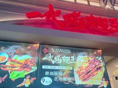 -一代烤翅王(大汉口店)