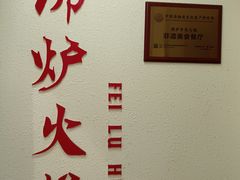 -沸炉重庆老火锅(军事博物馆店)