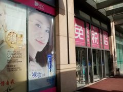 -国药中服免税(北京坊店)