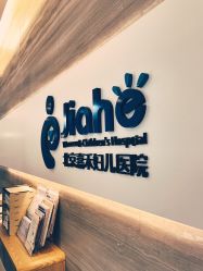 -北京嘉禾妇儿医院·产后康复中心