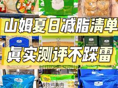 -山姆会员商店(上海浦东店)