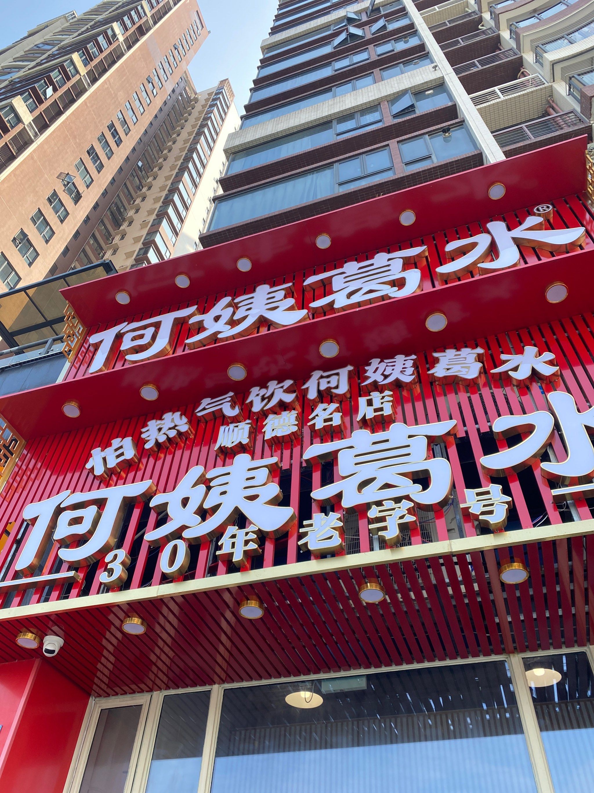 环境很好,干净清爽,味道真不错,甜度适中