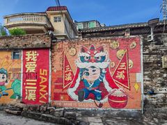 -三溪村