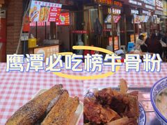 -唐记牛骨粉(陶溪川店)