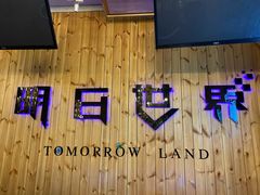 -明日世界密室轰趴·剧本桌游·箭馆团建(国贸店)