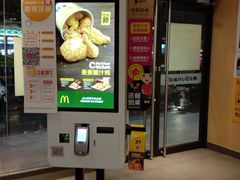 门面-麦当劳(明湖店)