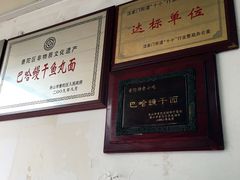 -巴哈面店(沈家门西大街店)