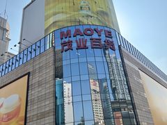 -王府井百货(总府店)