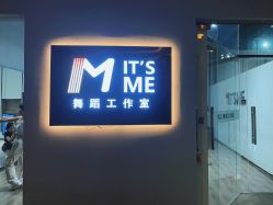-ITSME舞蹈工作室