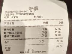 -德兴馆(山西南路店)