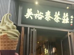 -吴裕泰茶庄(前门大街店)