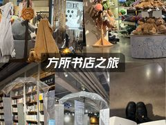 -方所(华润万象城店)