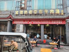 -兄弟俩老李家牛肉汤(总店)