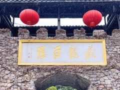 -藏龙百瀑风景区