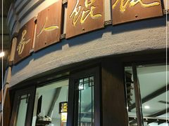-长人馄饨铺(解放街店)
