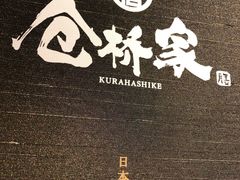 -仓桥家·焗寿司·锅物(光谷步行街店)