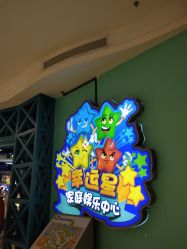 -LuckyStar幸运星家庭娱乐中心(东莞国贸店)