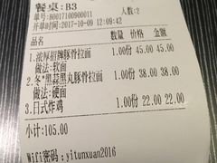 -一豚轩·烧鸟·豚骨拉面(五四路店)