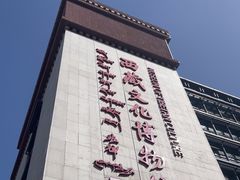 -西藏文化博物馆